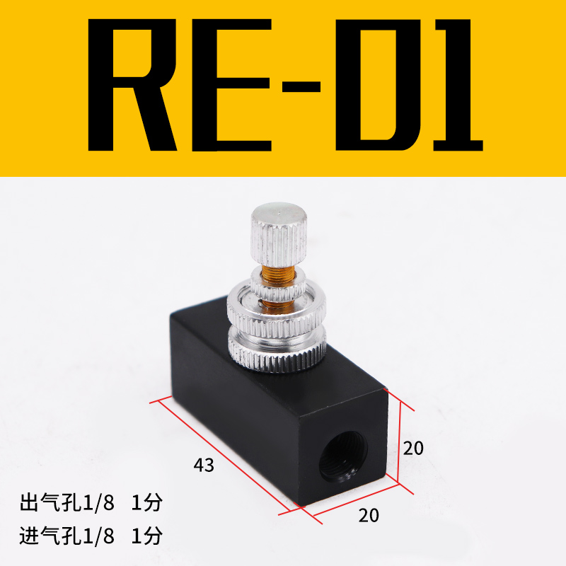 流量控制阀 RE-01