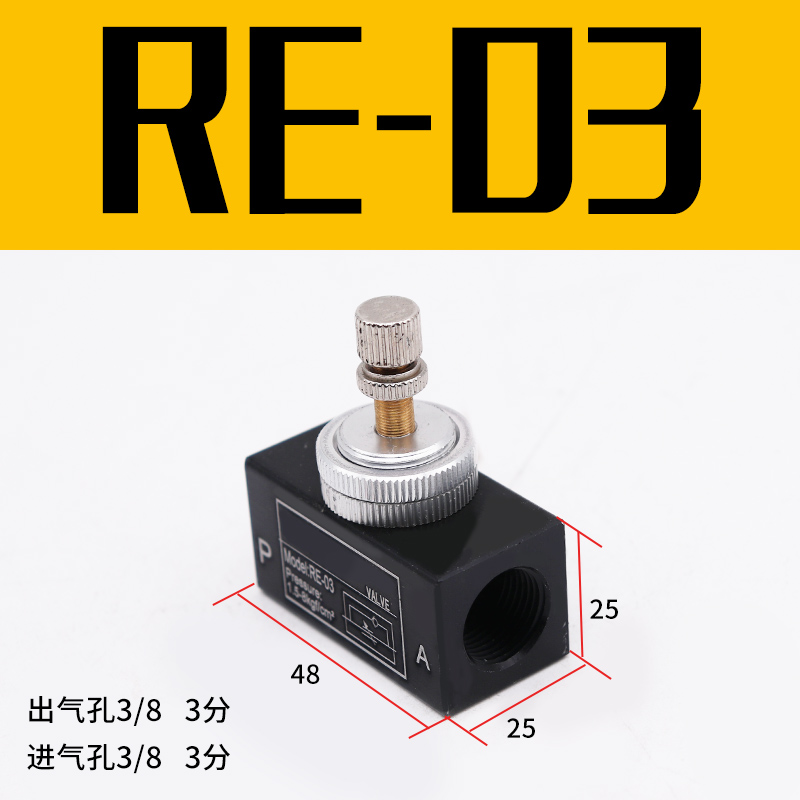 流量控制阀-RE-03