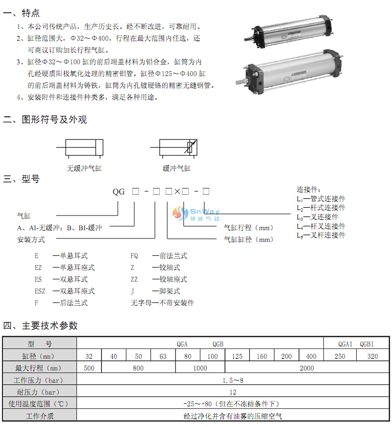 本图介绍的是QGB气缸、QGA气缸型号参数样本尺寸及附件图1