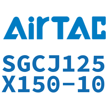 可调气缸 SGCJ125X150-10