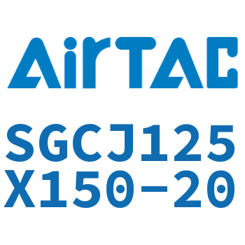 可调气缸 SGCJ125X150-20