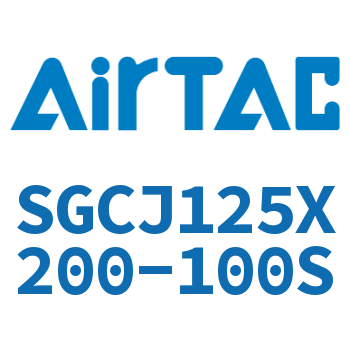 可调气缸 SGCJ125X200-100S