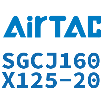可调气缸 SGCJ160X125-20