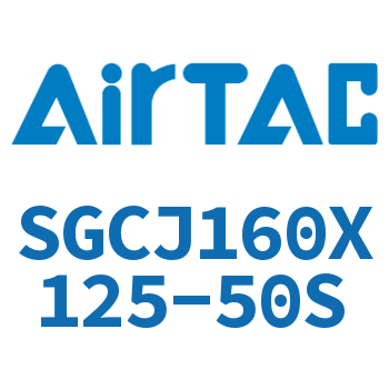 可调气缸 SGCJ160X125-50S