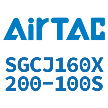 可调气缸 SGCJ160X200-100S