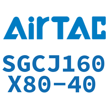 可调气缸 SGCJ160X80-40