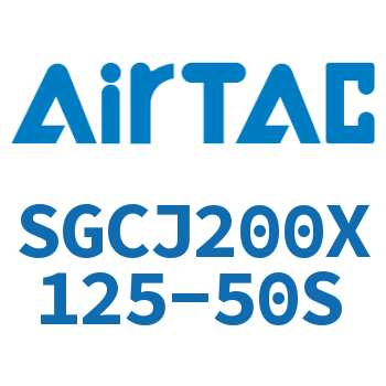 可调气缸 SGCJ200X125-50S