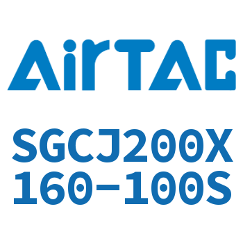 可调气缸 SGCJ200X160-100S