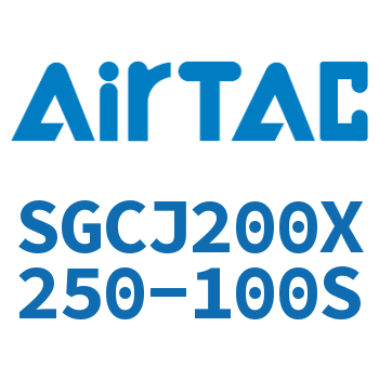 可调气缸 SGCJ200X250-100S