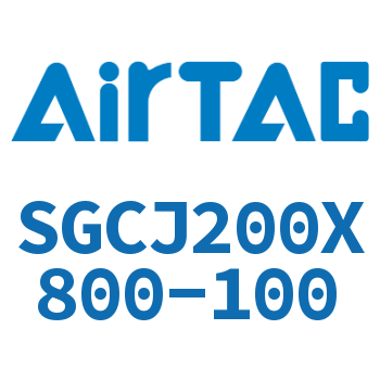 可调气缸 SGCJ200X800-100