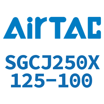 可调气缸 SGCJ250X125-100