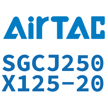 可调气缸 SGCJ250X125-20