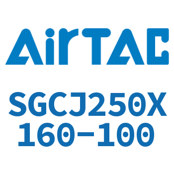 可调气缸 SGCJ250X160-100