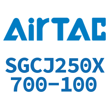 可调气缸 SGCJ250X700-100