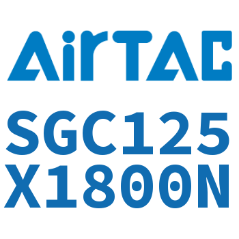 标准气缸 SGC125X1800N