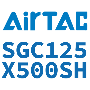 标准气缸 SGC125X500SH