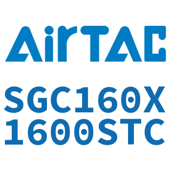 标准气缸 SGC160X1600STC