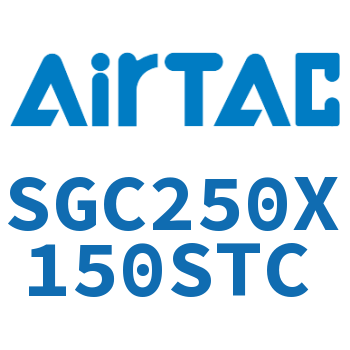 标准气缸 SGC250X150STC