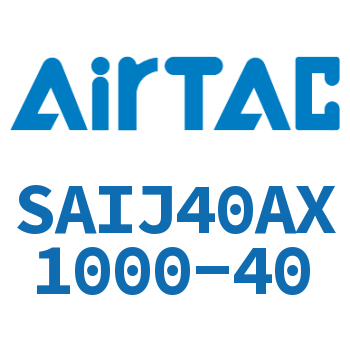 可调气缸 SAIJ40AX1000-40
