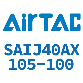 可调气缸 SAIJ40AX105-100