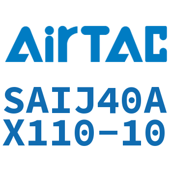 可调气缸 SAIJ40AX110-10