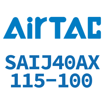 可调气缸 SAIJ40AX115-100
