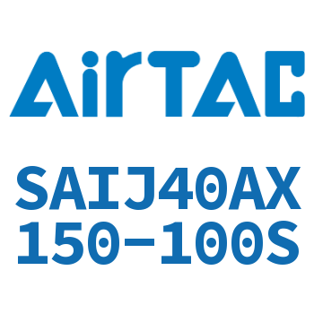 可调气缸 SAIJ40AX150-100S