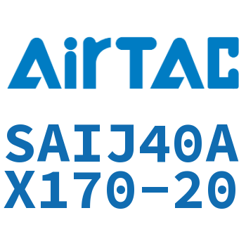 可调气缸 SAIJ40AX170-20