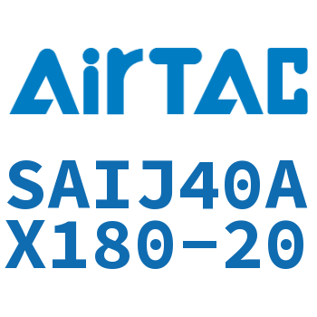 可调气缸 SAIJ40AX180-20