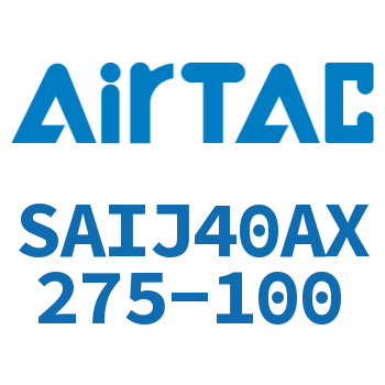 可调气缸 SAIJ40AX275-100