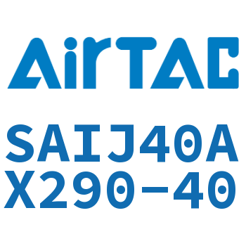 可调气缸 SAIJ40AX290-40