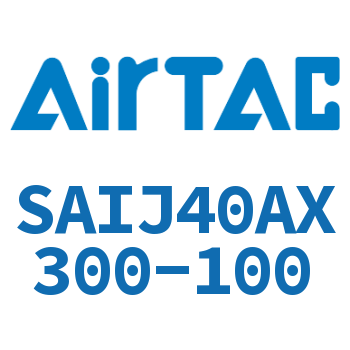 可调气缸 SAIJ40AX300-100