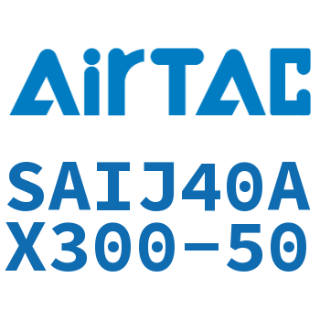 可调气缸 SAIJ40AX300-50