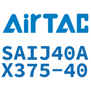 可调气缸 SAIJ40AX375-40