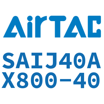 可调气缸 SAIJ40AX800-40