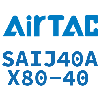 可调气缸 SAIJ40AX80-40
