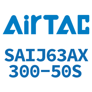 可调气缸 SAIJ63AX300-50S