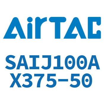 可调气缸 SAIJ100AX375-50