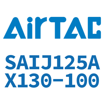 可调气缸 SAIJ125AX130-100
