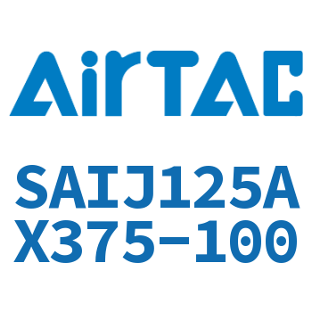 可调气缸 SAIJ125AX375-100