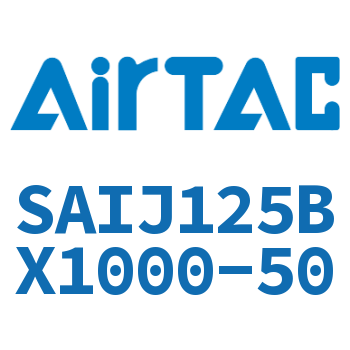 可调气缸 SAIJ125BX1000-50