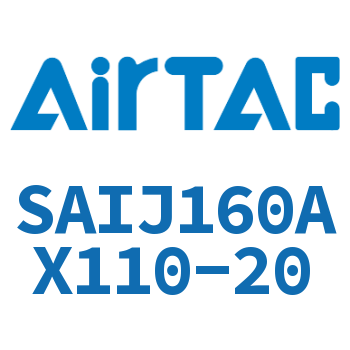 可调气缸 SAIJ160AX110-20