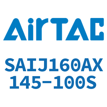 可调气缸 SAIJ160AX145-100S