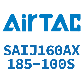 可调气缸 SAIJ160AX185-100S