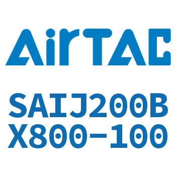 可调气缸 SAIJ200BX800-100
