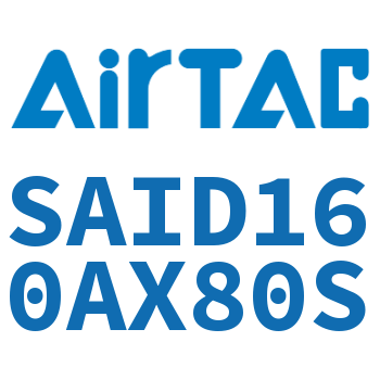 双轴气缸 SAID160AX80S