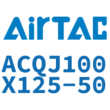 可调薄型气缸 ACQJ100X125-50