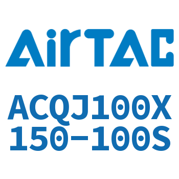 可调薄型气缸 ACQJ100X150-100S