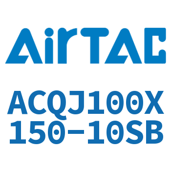 可调薄型气缸 ACQJ100X150-10SB