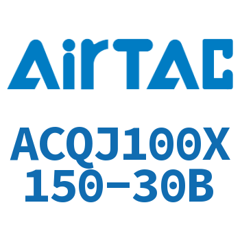 可调薄型气缸 ACQJ100X150-30B